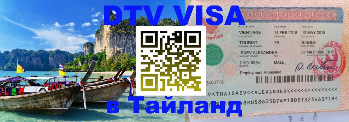 Оформление DTV визы под ключ: стоимость и тарифы, только загранпаспорт - 03.10.2025 